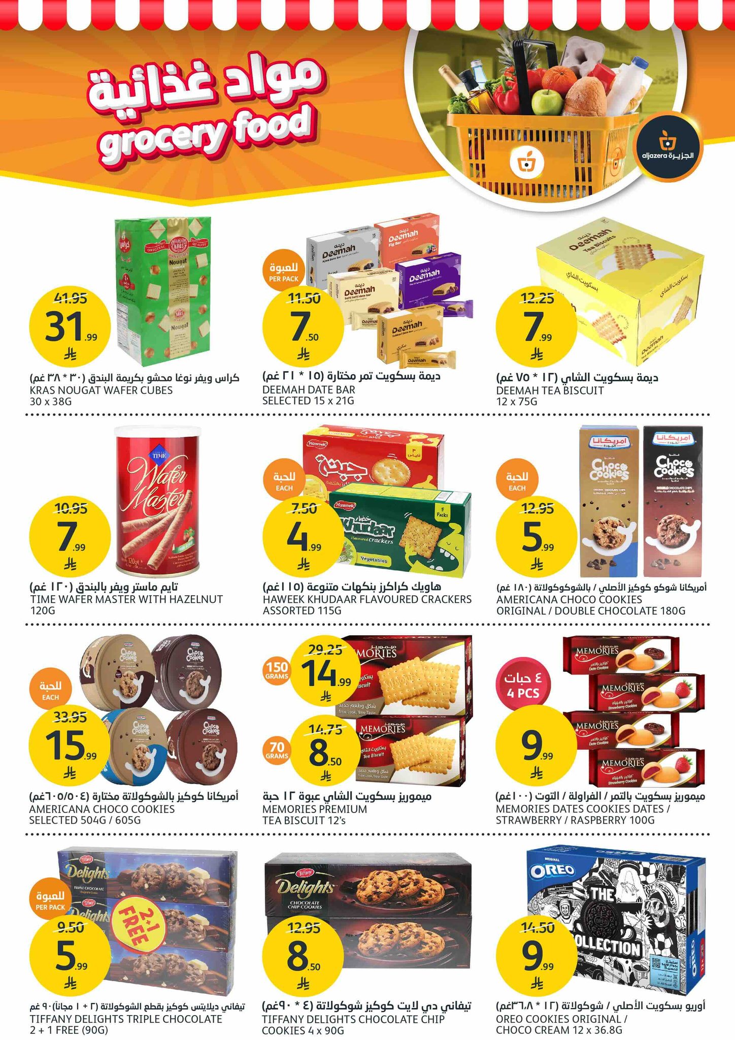 aljazera-markets offers from 17dec to 23dec 2025 عروض أسواق الجزيرة من 17 ديسمبر حتى 23 ديسمبر 2025 صفحة رقم 21